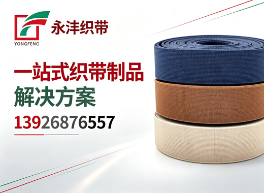 永沣织带清远线上分站